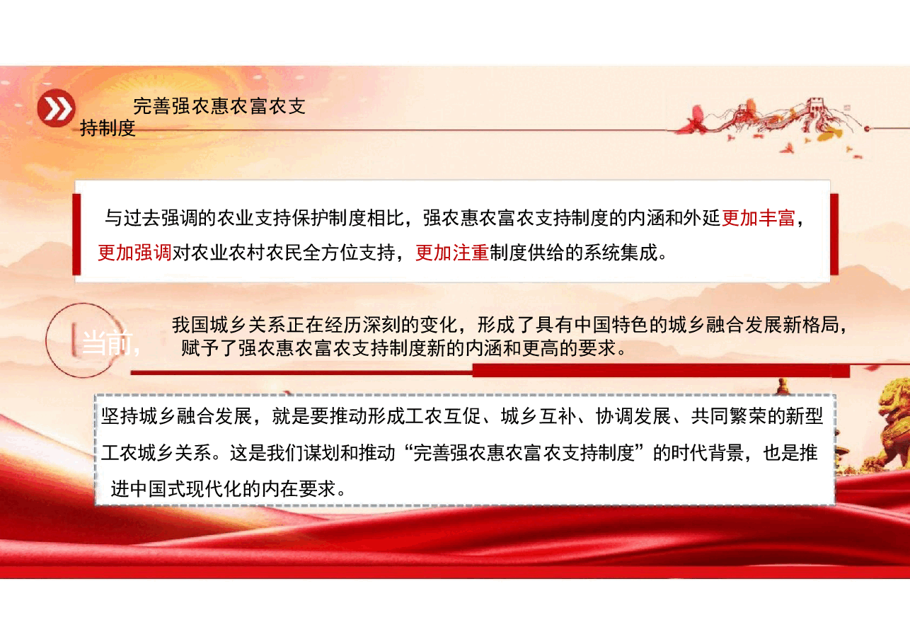二十届三中全会-完善强农惠农富农支持制度城乡融合发展课件.pptx,第2页预览