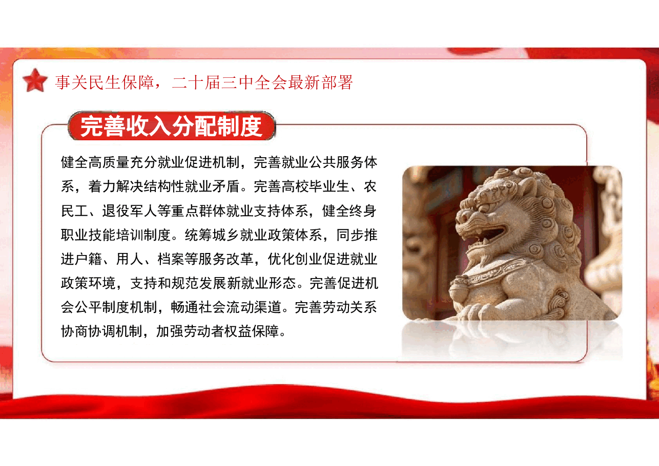 二十届三中全会精神如何落实最新部署分析课件.pptx,第3页预览