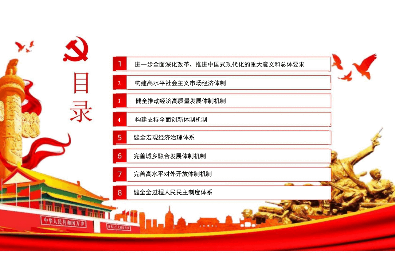 二十届三中全会发布会重点内容剖析.pptx,第2页预览