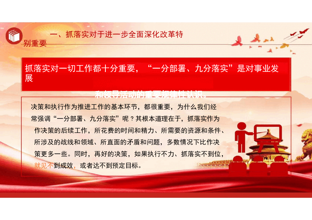 二十届三中全会精神-以钉钉子精神抓好改革落实党课.pptx,第4页预览