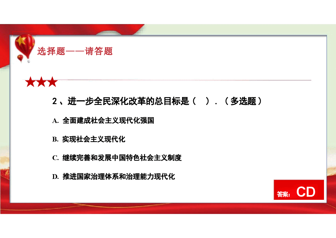 二十届三中全会精神应知应会知识点学习.pptx,第4页预览