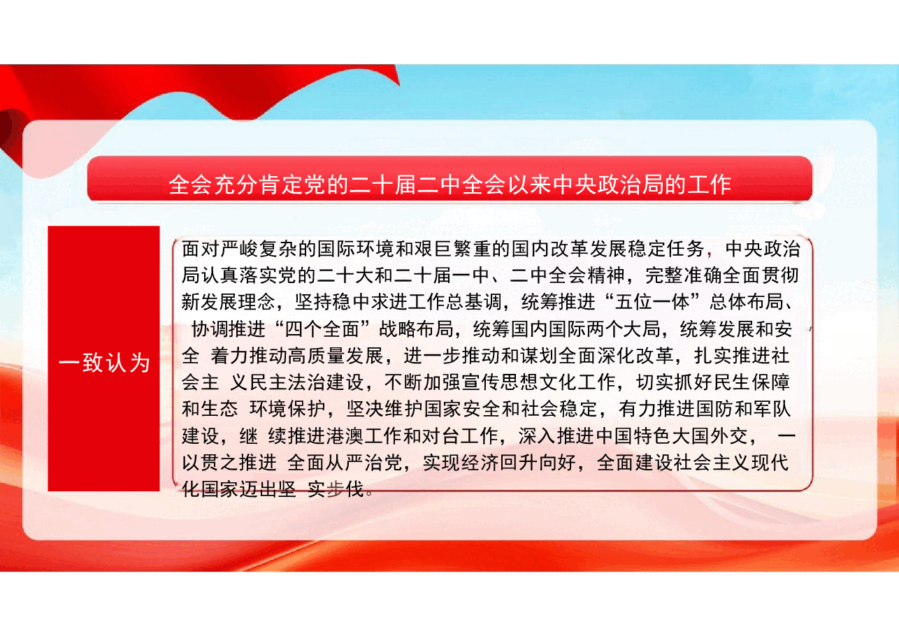 二十届三中全会公报精神分析及建议.pptx，第4页预览