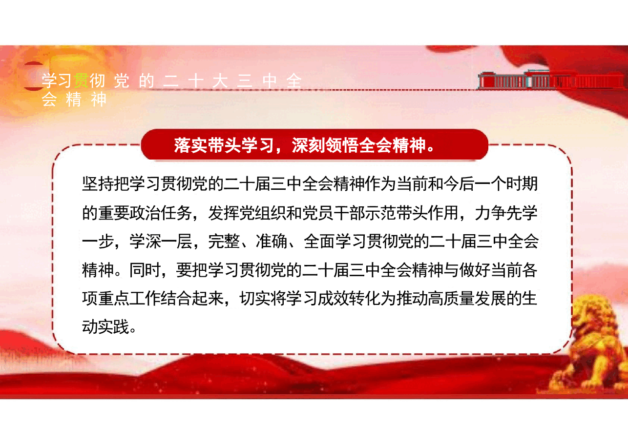 二十届三中全会精神-如何助力全面深化改革推动高质量发展.pptx,第2页预览
