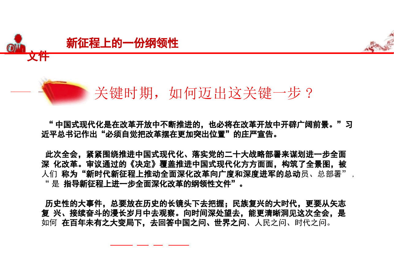 党风建设-二十届三中全会微党课培训.pptx,第4页预览
