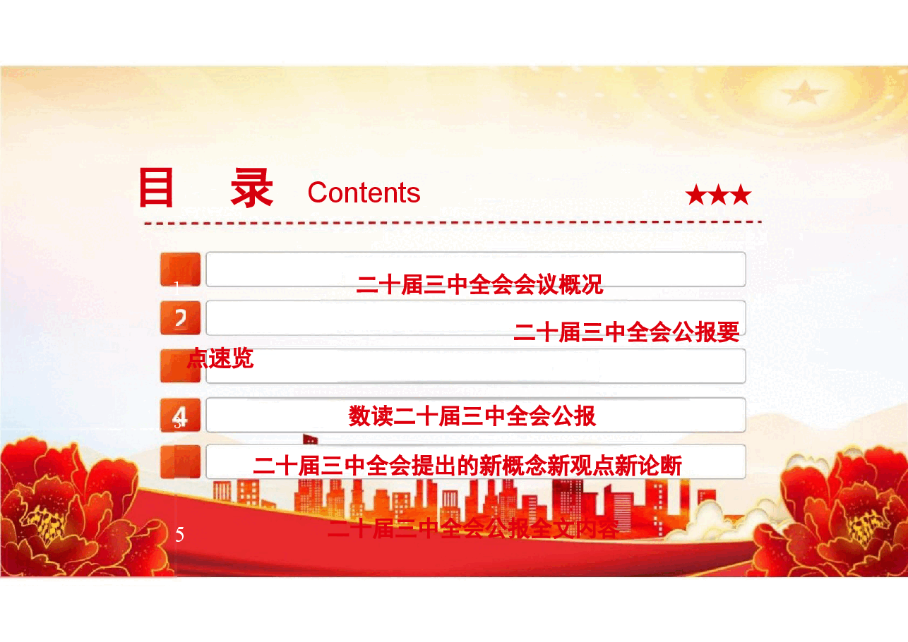 二十届三中全会精神如何落地.pptx,第2页预览