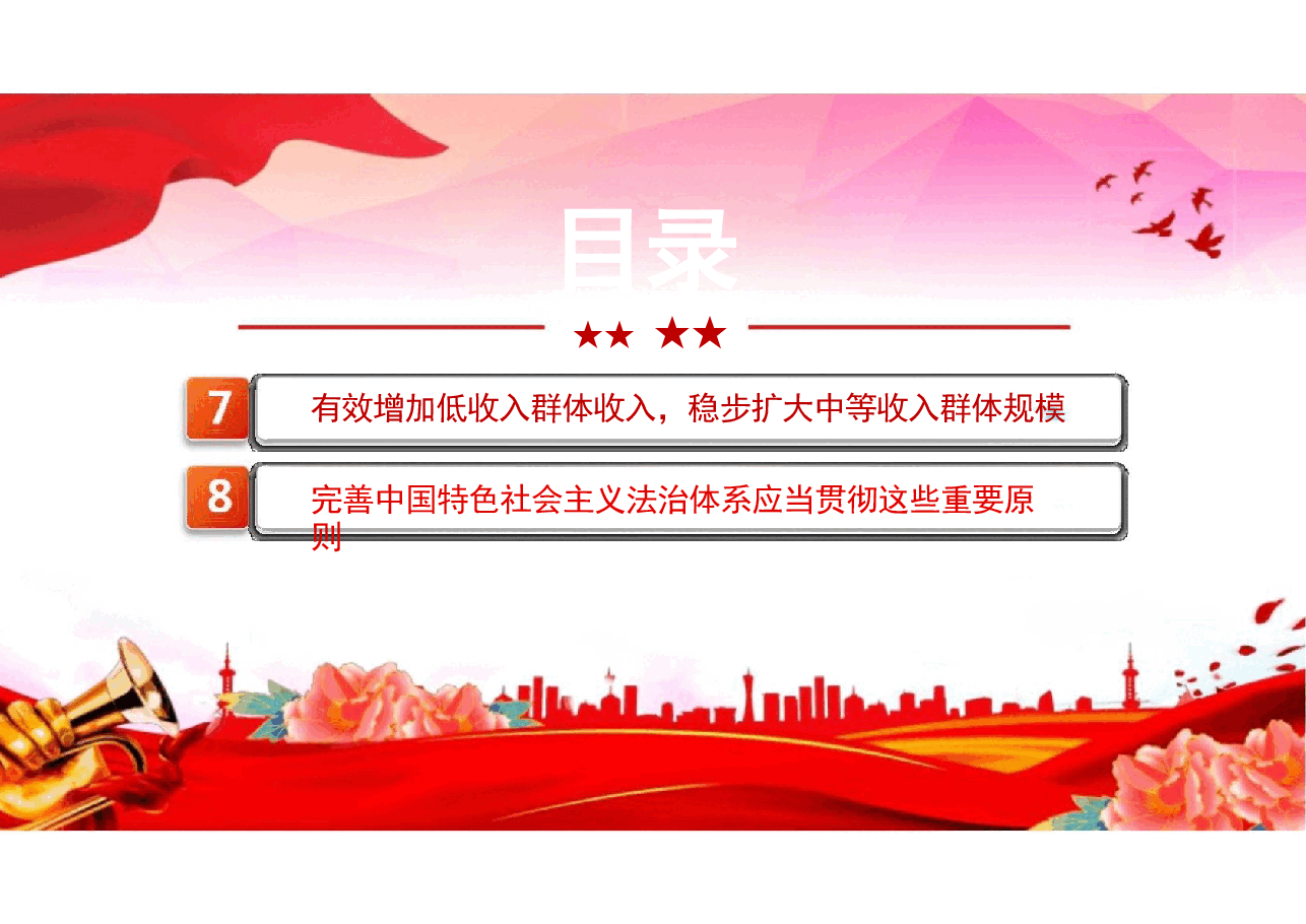 二十届三中全会精神《决定》学习课件.pptx,第4页预览