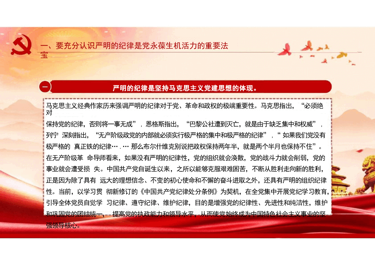 党纪建设2024-增强“三个自觉”坚定不移抓好党的纪律建设课件.pptx,第4页预览