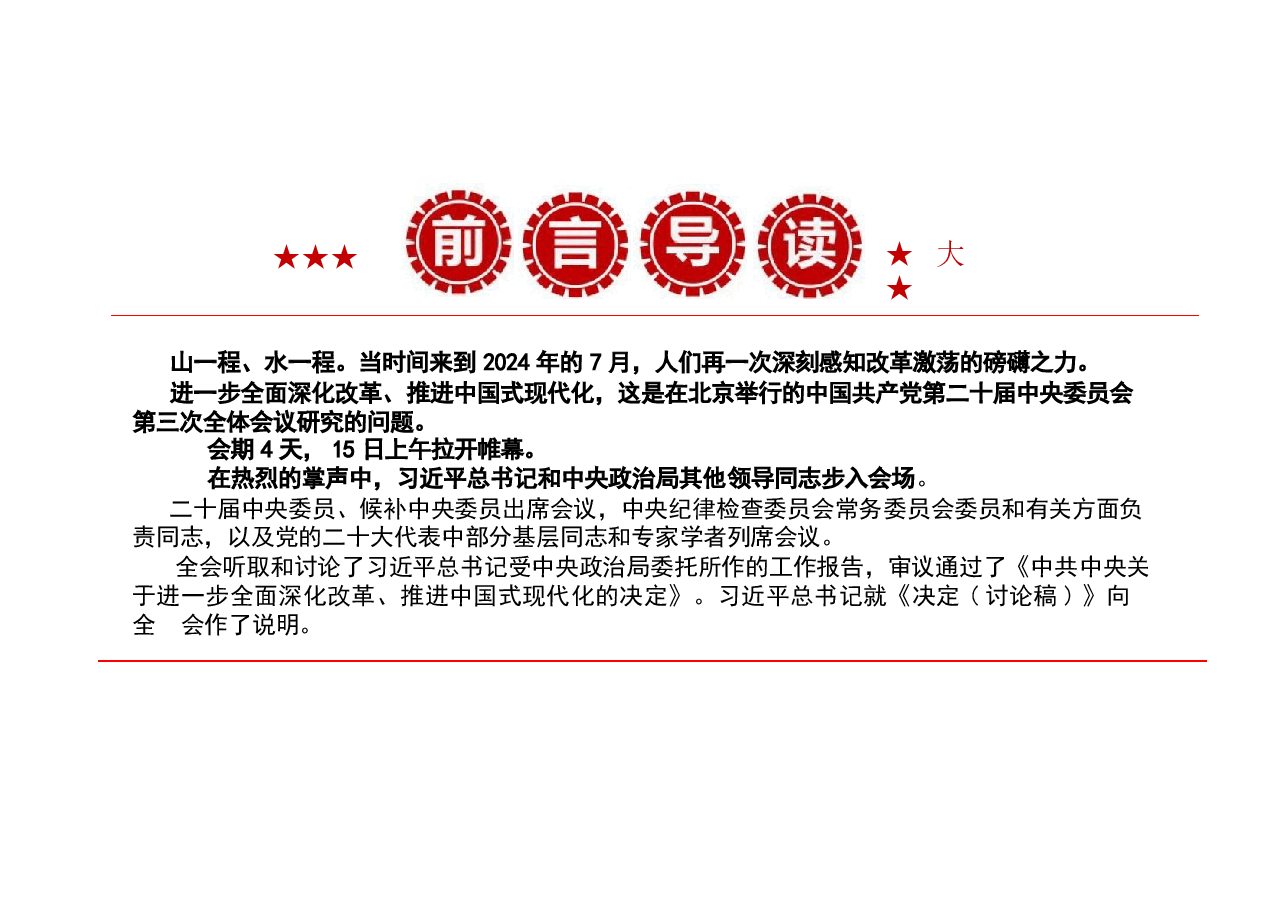 二十届三中全会精神宣讲党课.pptx,第2页预览
