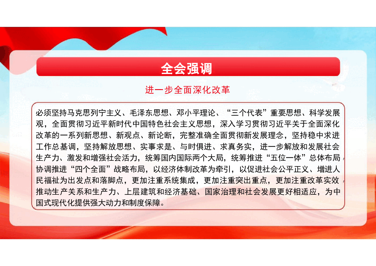 二十届三中全会公报精神学习及落实.pptx,第4页预览