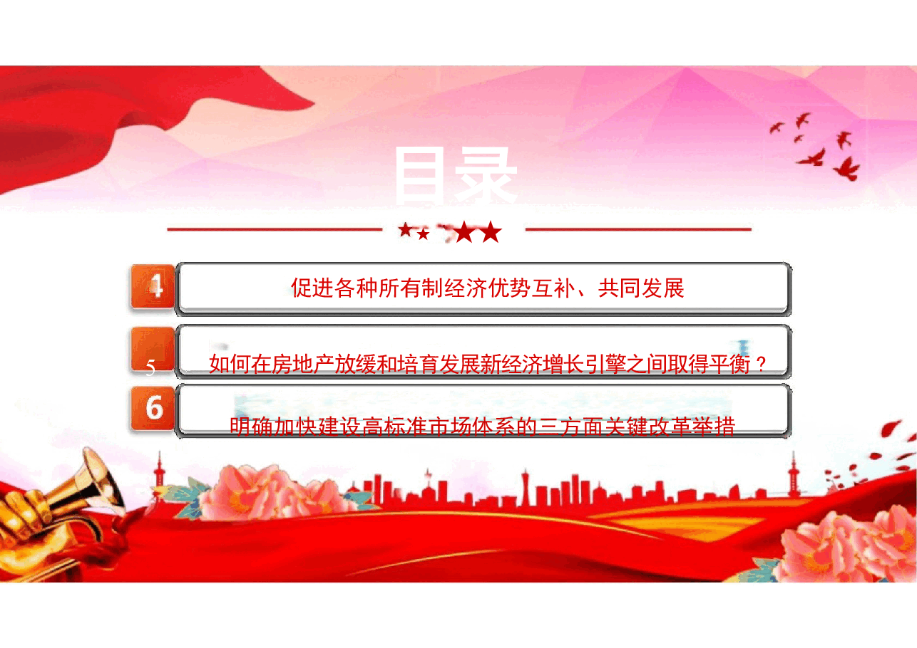 二十届三中全会精神《决定》学习课件.pptx,第3页预览