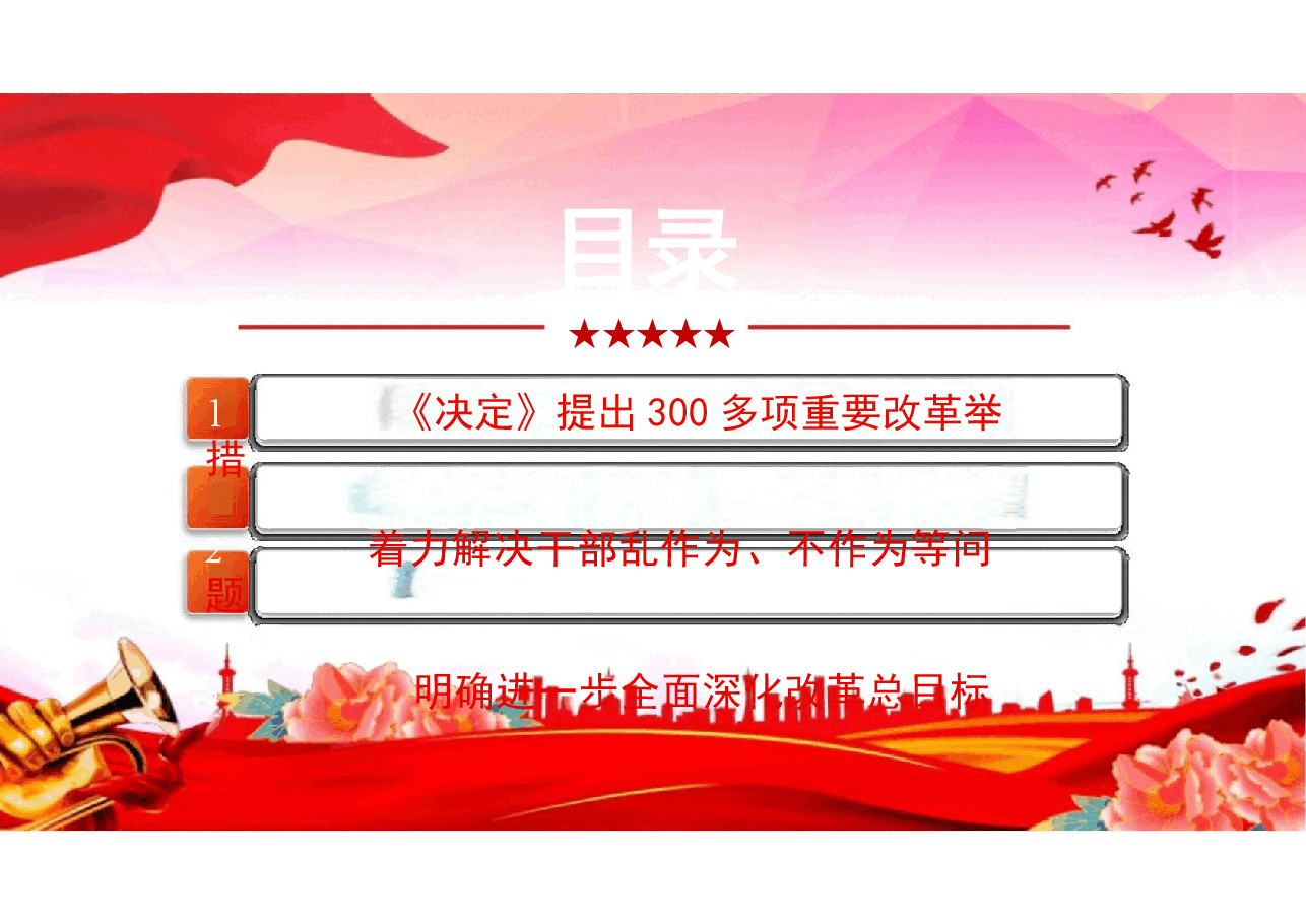 二十届三中全会精神《决定》学习课件.pptx,第2页预览