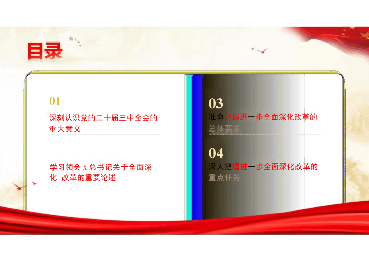 如何贯彻二十届三中全会精神专题宣讲提纲.pptx,第2页预览