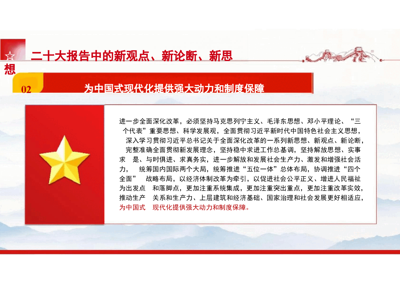 二十届三中全会精神-新概念新观点新论断学习.pptx,第3页预览