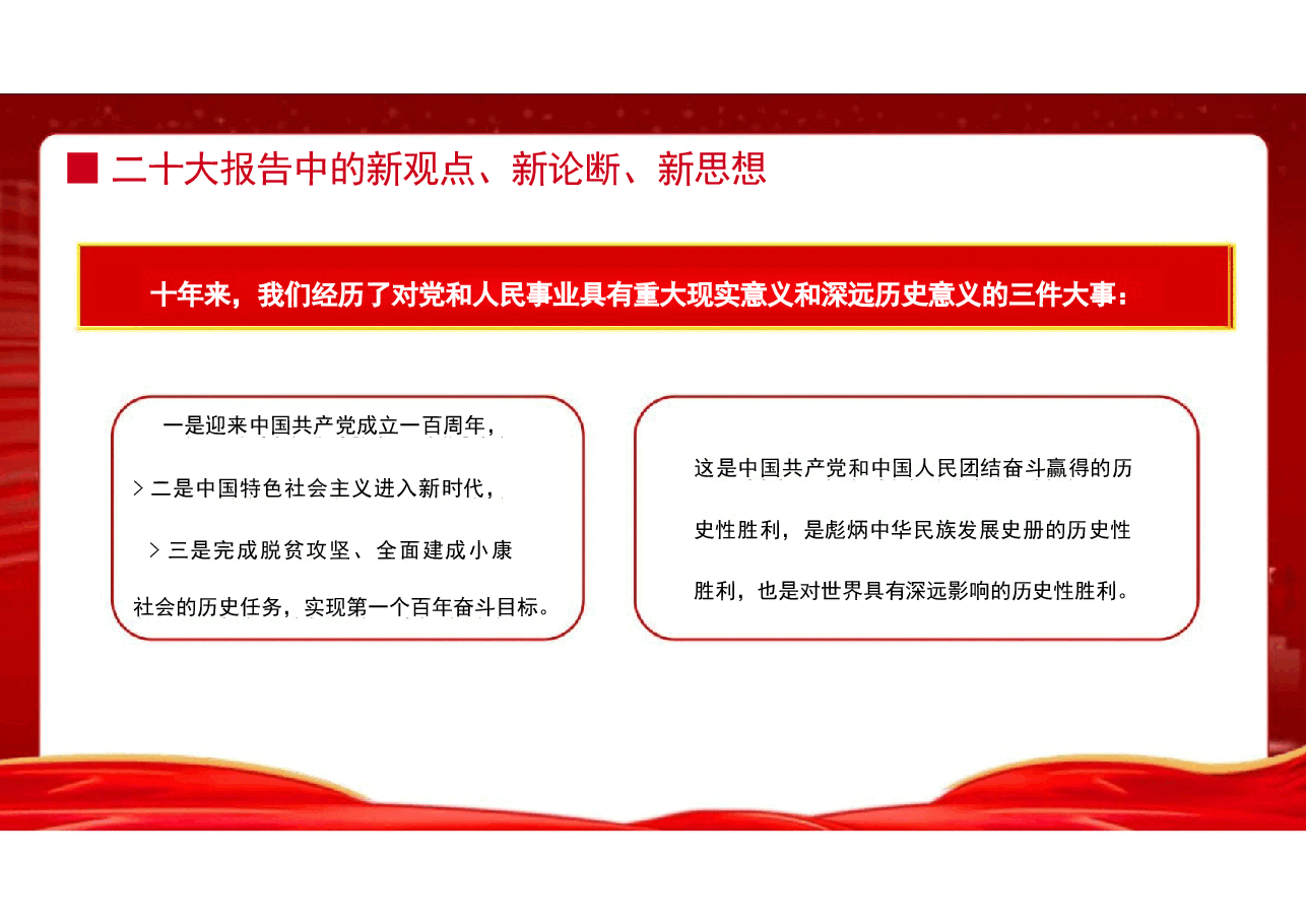 二十届三中全会报告-新观点、新论断、新思想学习课件.pptx,第3页预览