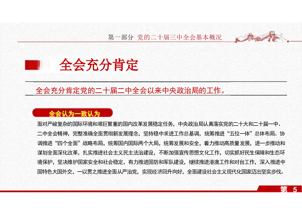 二十届三中全会要点解读及落实全会精神学习.pptx,第3页预览