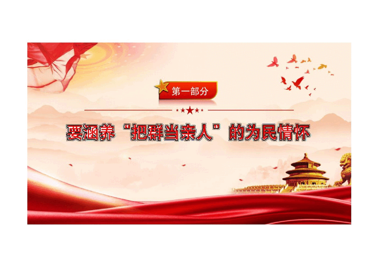 2024二十届三中全会精神-强作风建设锤炼过硬能力党课.pptx,第3页预览
