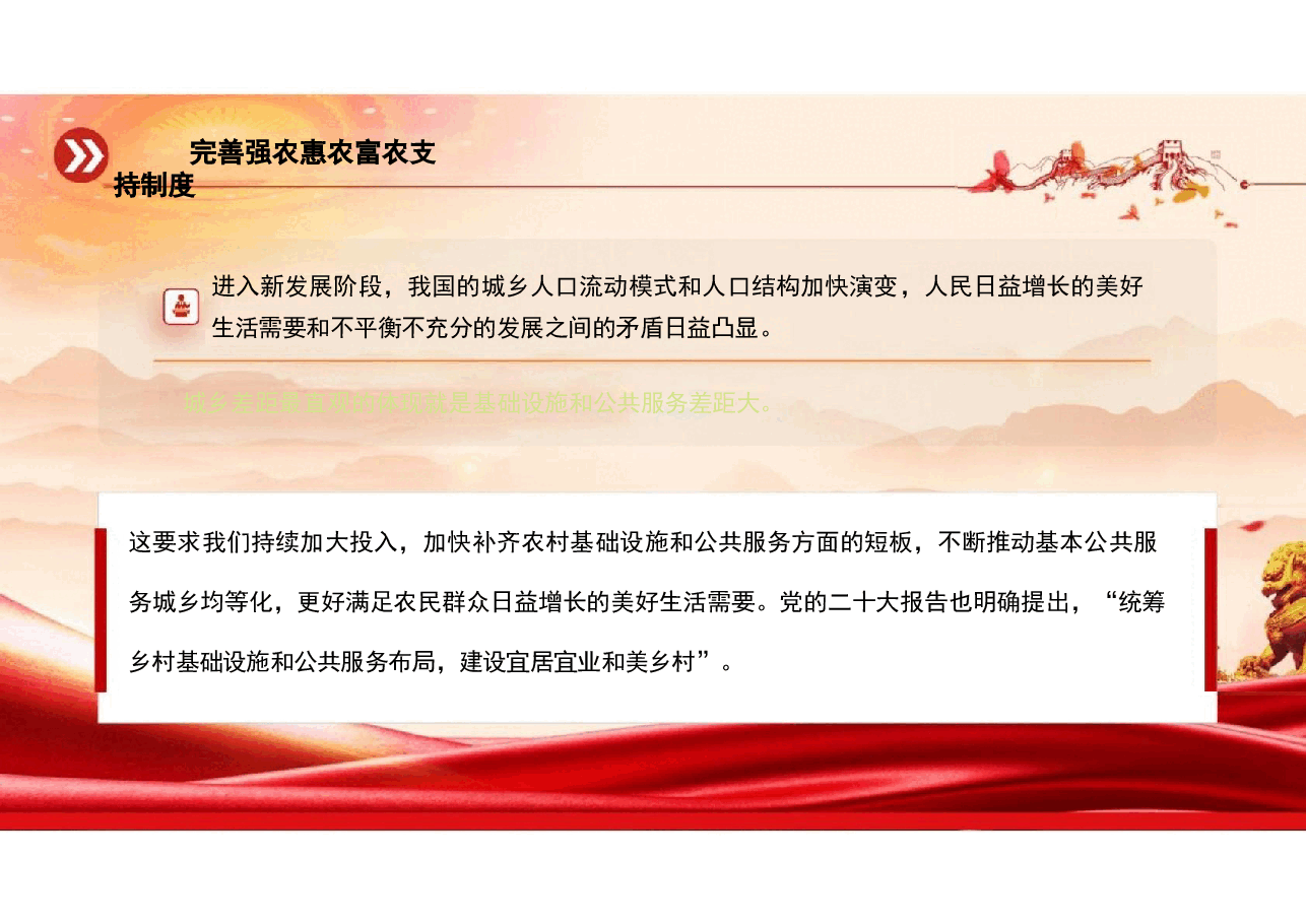 二十届三中全会-完善强农惠农富农支持制度城乡融合发展课件.pptx,第3页预览