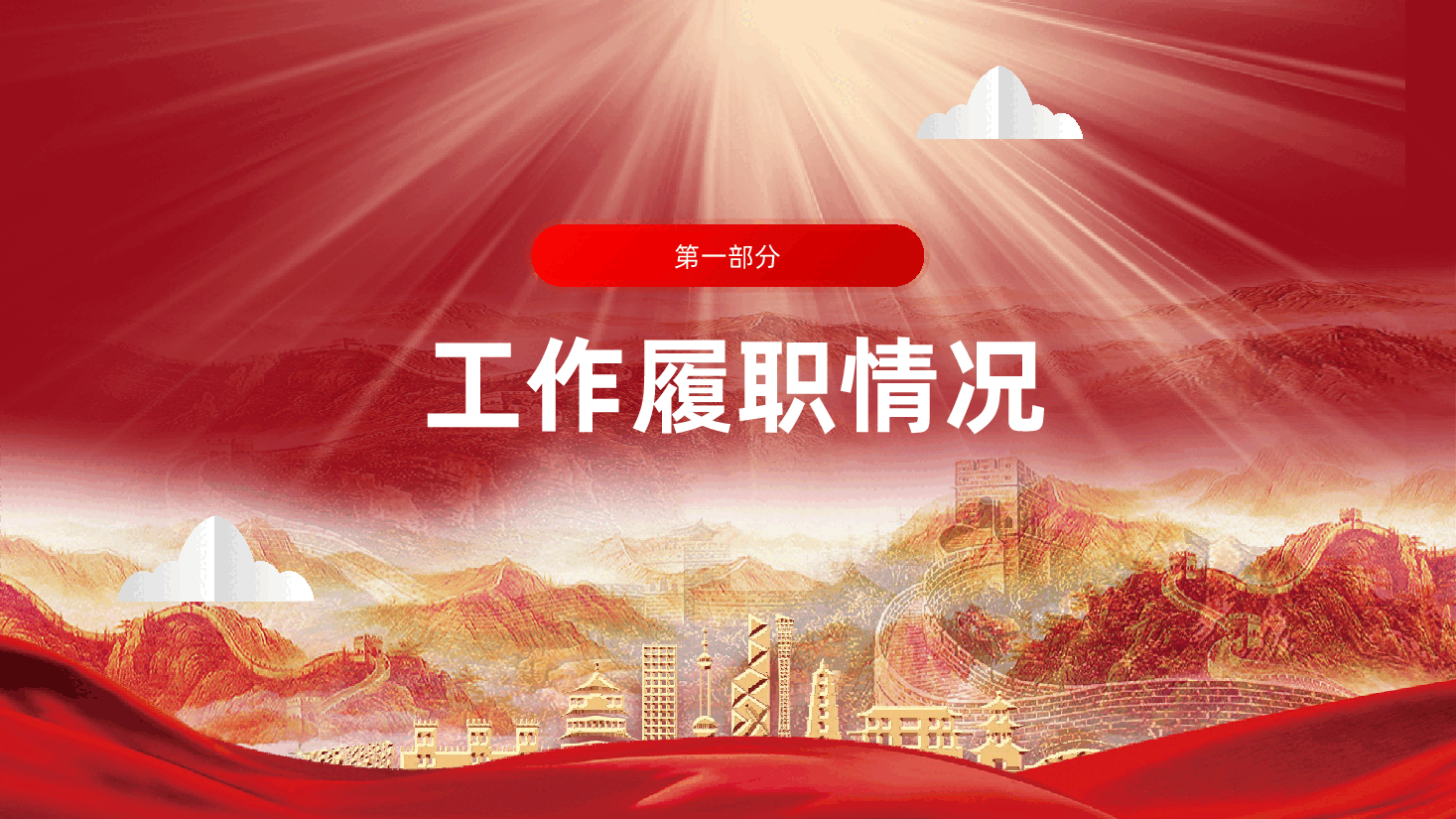 2025年公司党支部书记抓基层党建工作述职报告ppt(含讲稿、国有企业、国企党建工作总结、述职报告).pptx,第4页预览