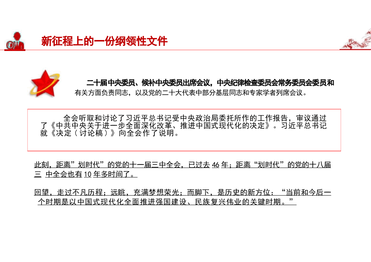 党风建设-二十届三中全会微党课培训.pptx,第2页预览