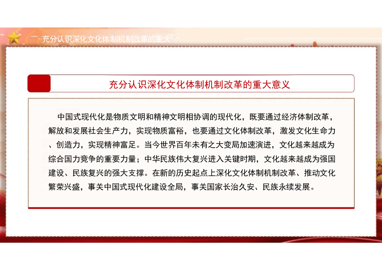 二十届三中全会精神-关于深化文化体制机制改革党课.pptx,第4页预览