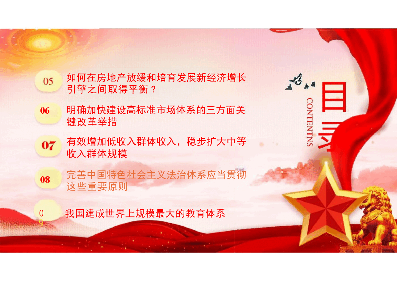 二十届三中全会精神全方位解读课件.pptx,第3页预览