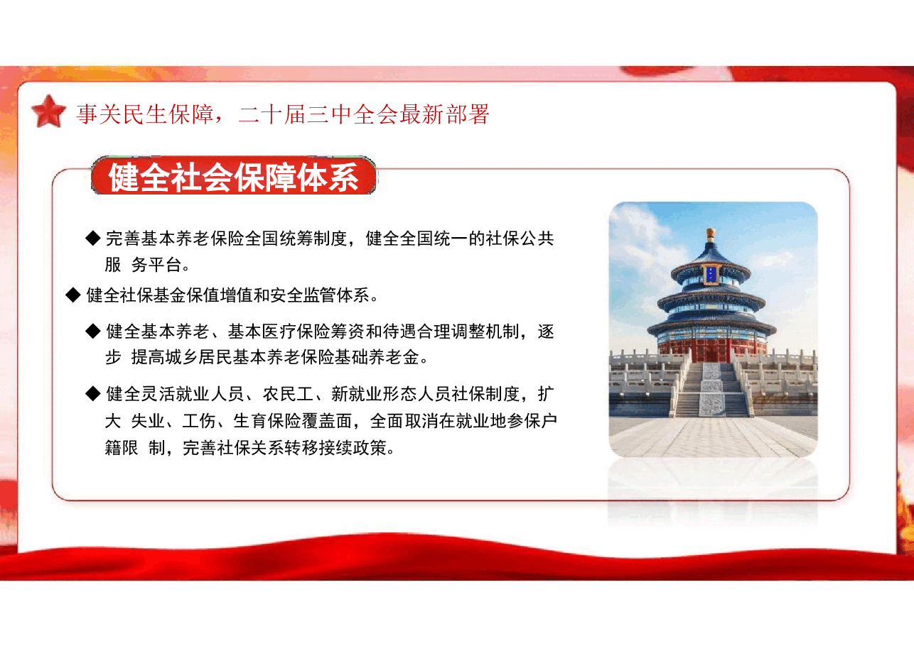 二十届三中全会精神如何落实最新部署分析课件.pptx,第4页预览
