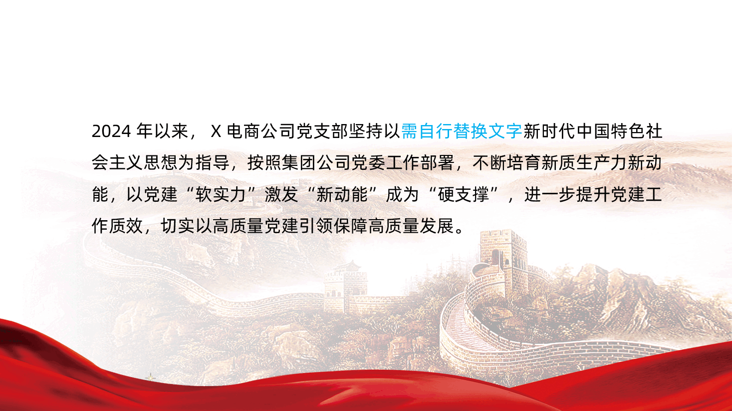 2025年公司党支部书记抓基层党建工作述职报告ppt(含讲稿、国有企业、国企党建工作总结、述职报告).pptx,第2页预览