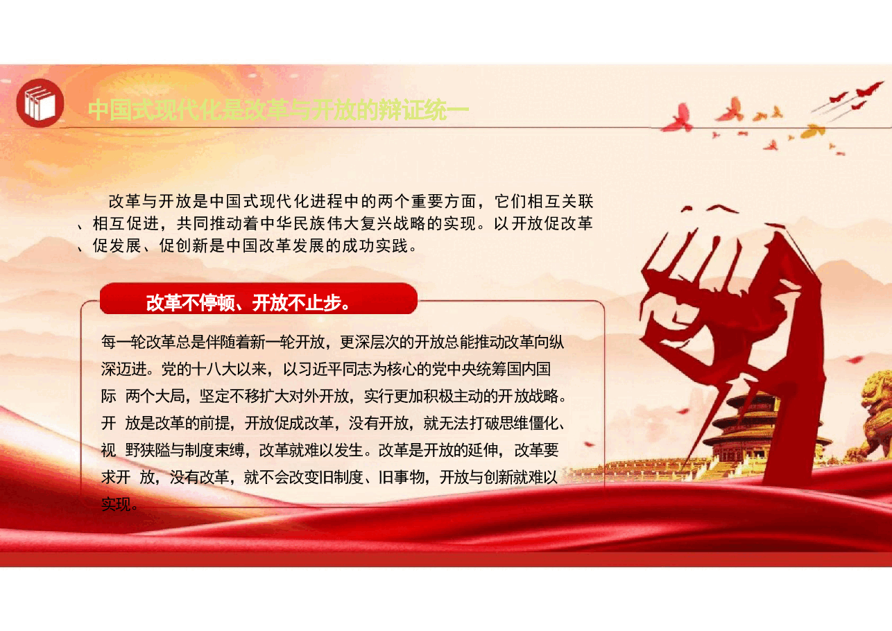 二十届三中全会-中国式现代化的辩证智慧党课.pptx,第4页预览