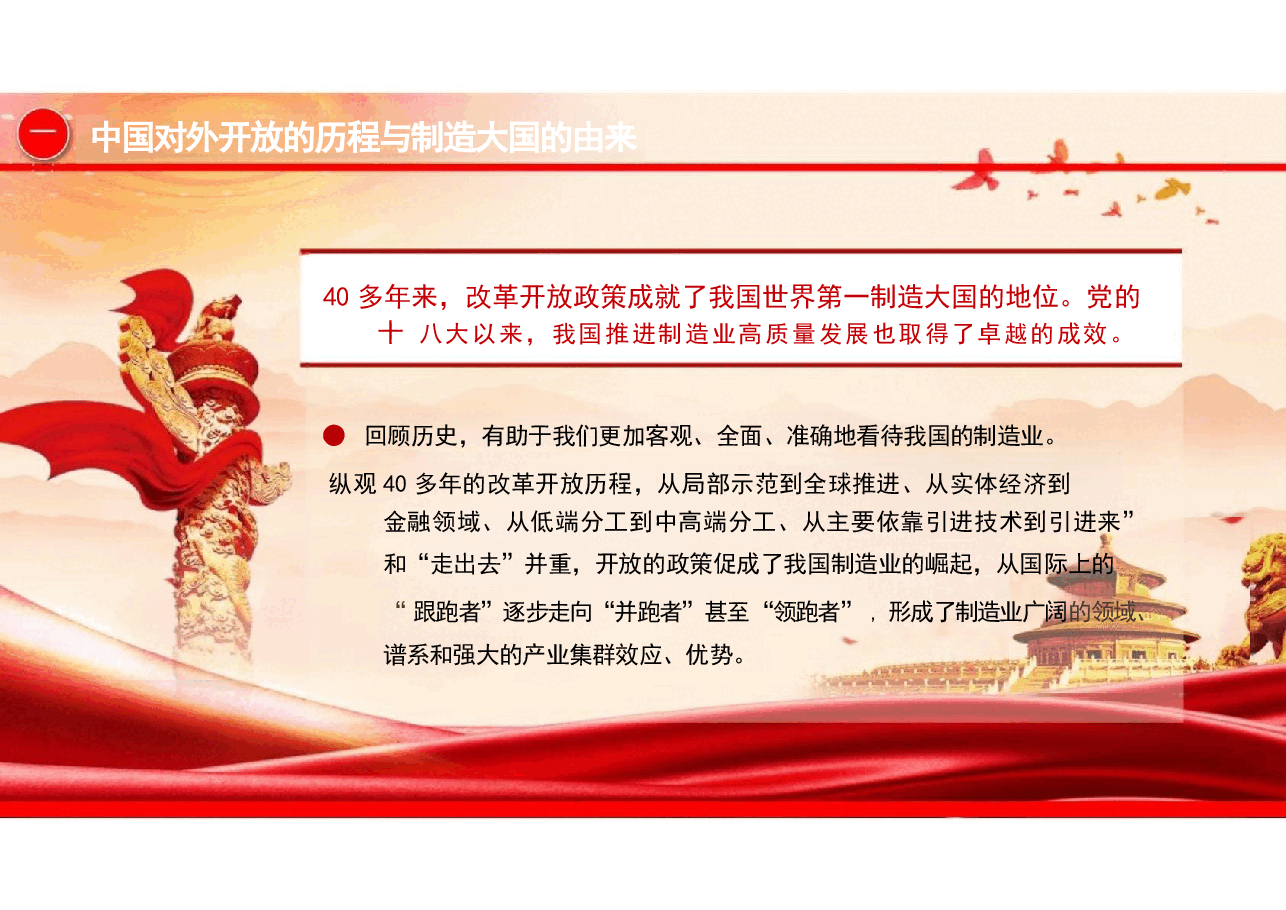 二十届三中全会精神-从全球视野谋划制造强国之路课件.pptx,第4页预览