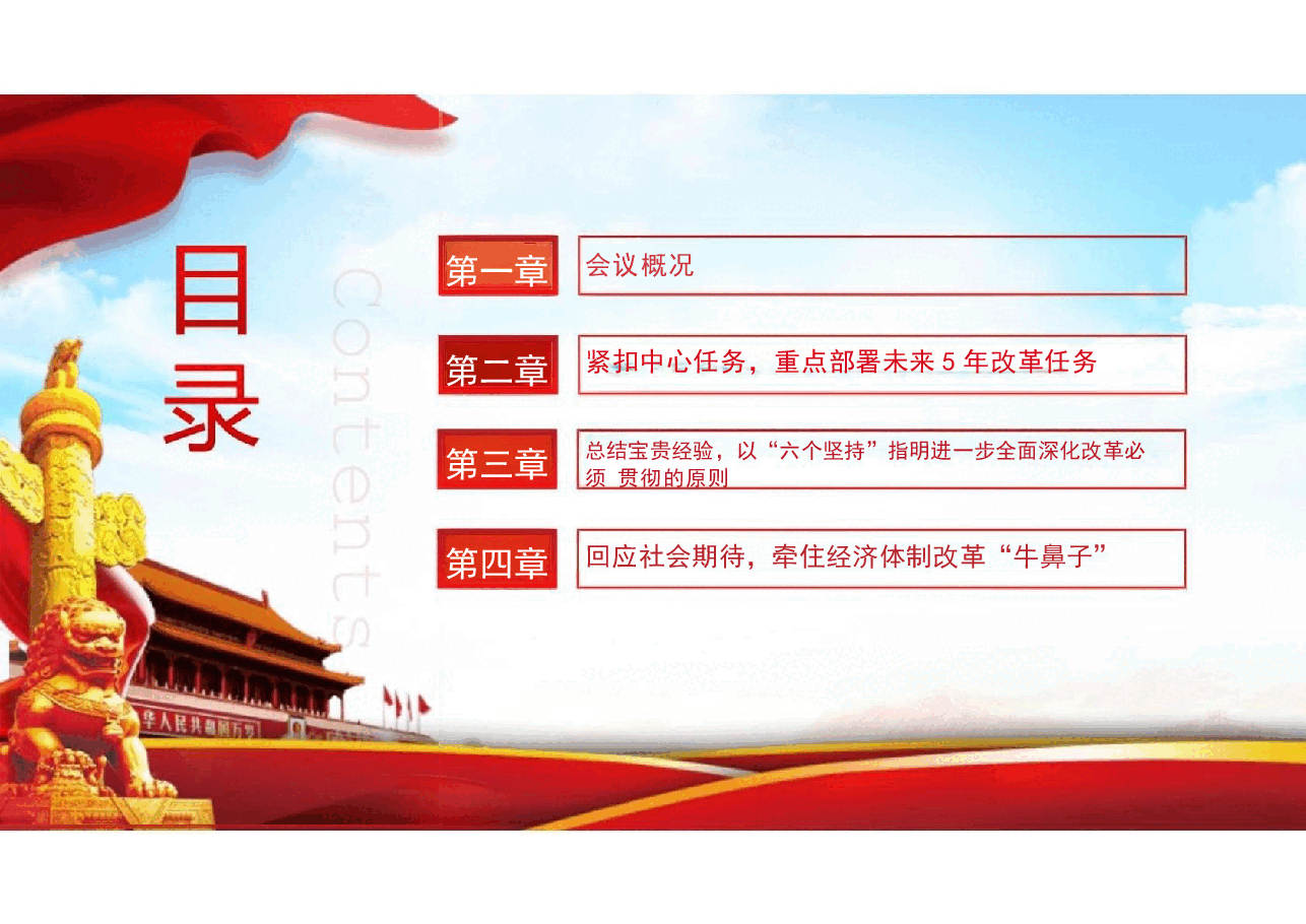 二十届三中全会精神如何深化改革三大战略构想.pptx,第2页预览
