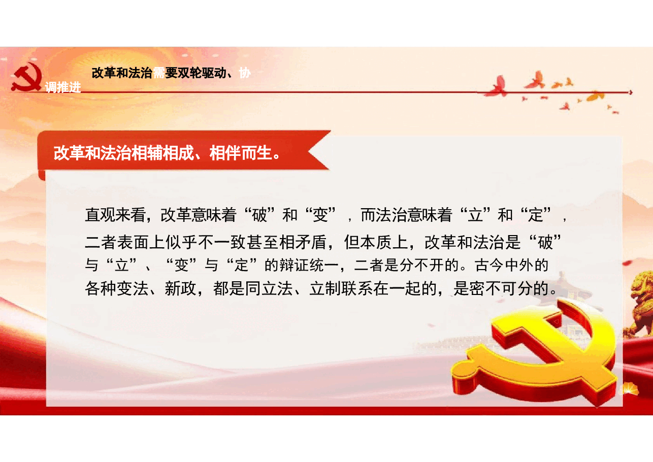 2024党政风建设-二十届三中全会坚持全面依法治国课件.pptx,第4页预览