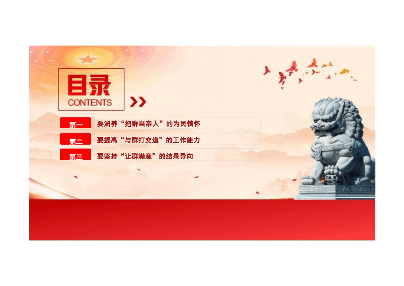 2024二十届三中全会精神-强作风建设锤炼过硬能力党课.pptx,第2页预览