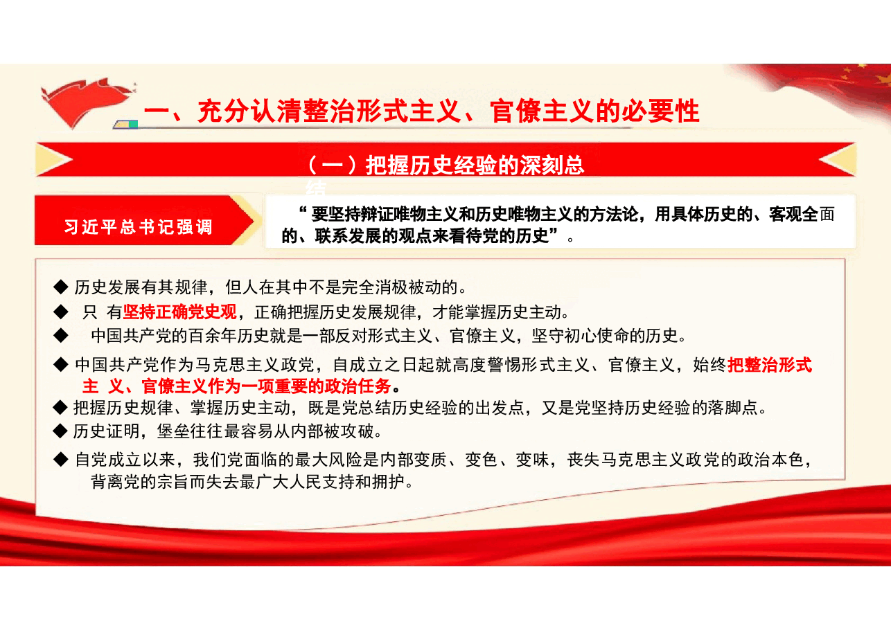 二十届三中全会精神-克服形式主义官僚主义更好激励党员干部担当作为.pptx，第4页预览