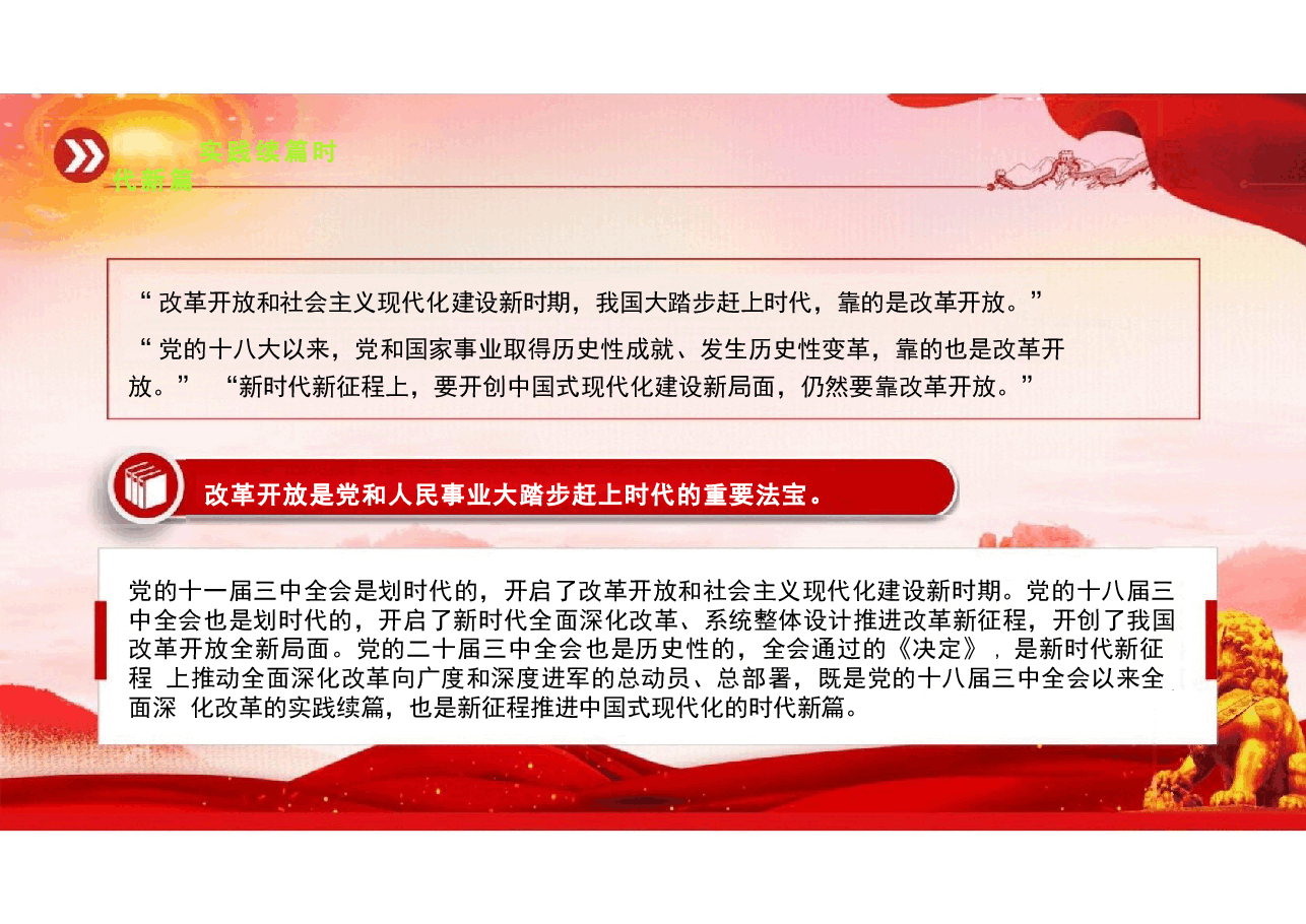 二十届三中全会精神-全面准确理解《决定》的思想指引课件.pptx,第4页预览