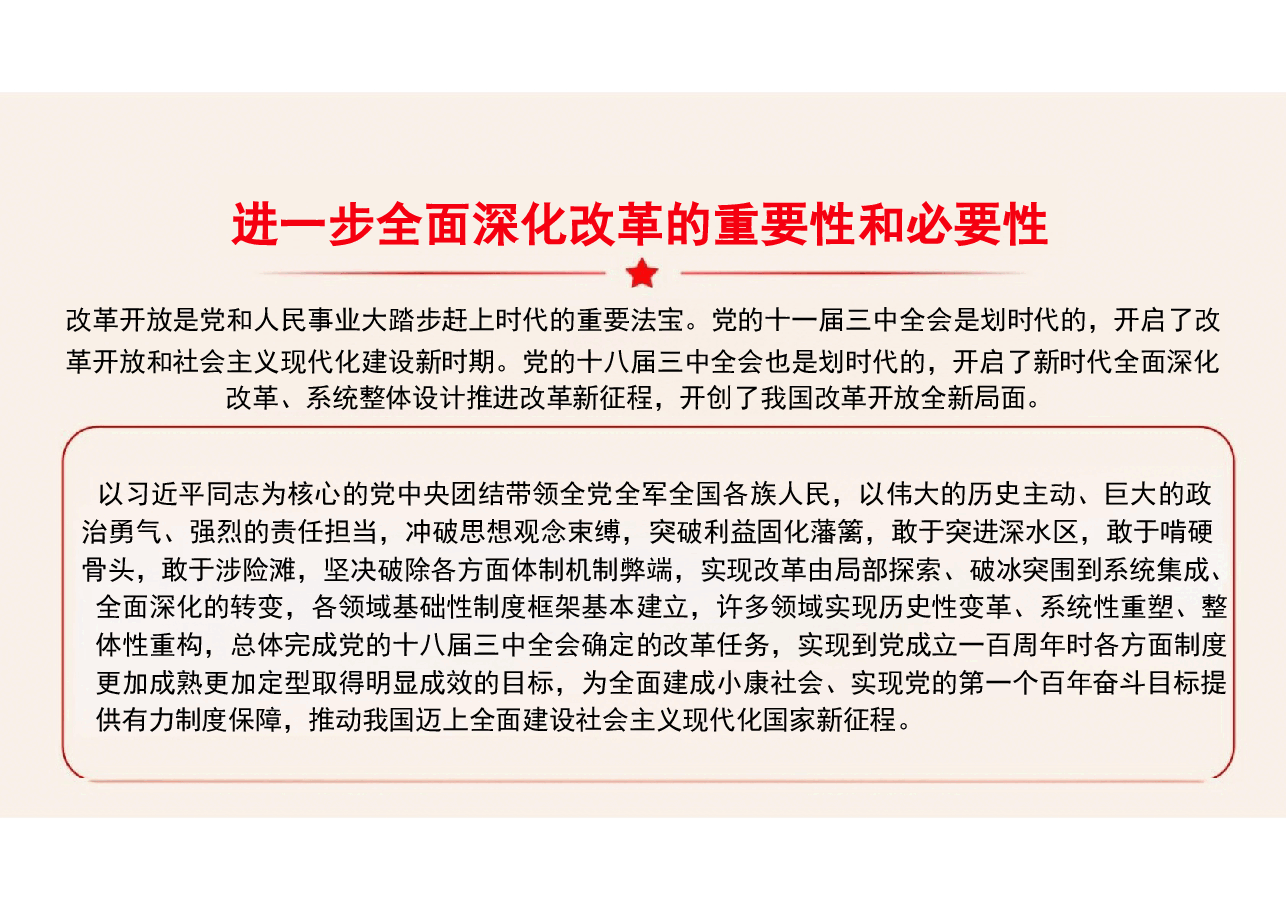 二十届三中全会精神-如何全面解读《决定》.pptx,第3页预览