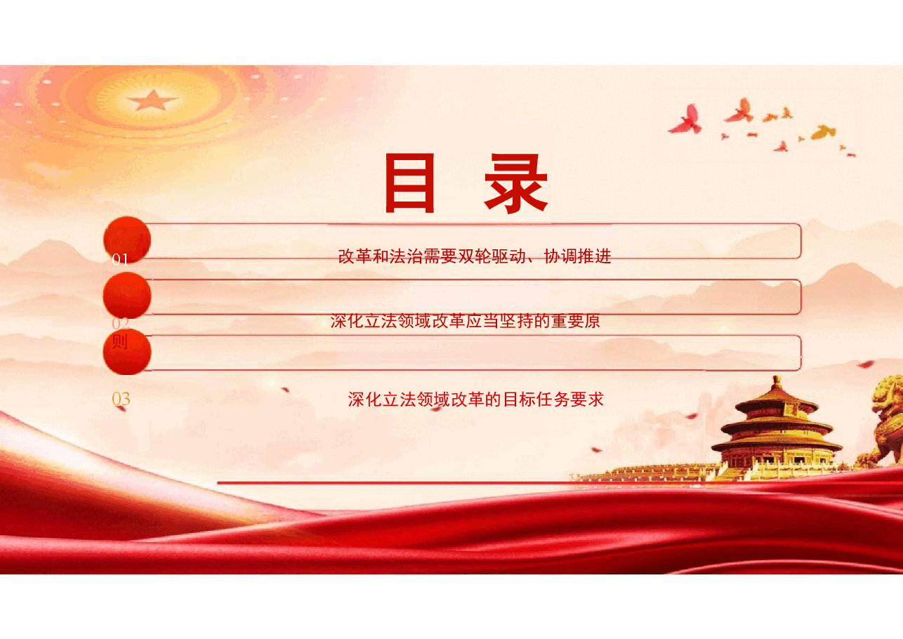 2024党政风建设-二十届三中全会坚持全面依法治国课件.pptx,第2页预览