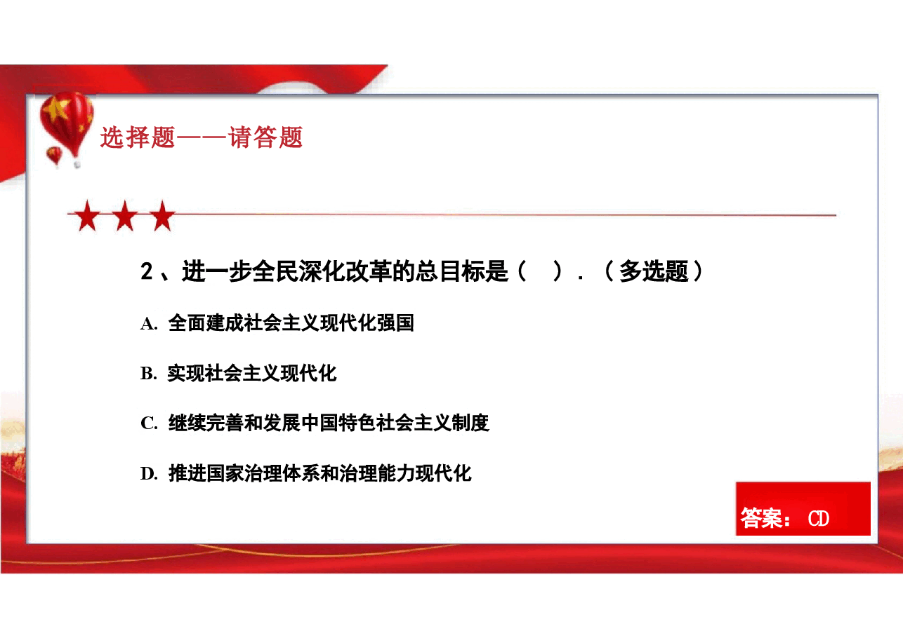 二十届三中全会精神应知应会要点分析及分享.pptx,第4页预览