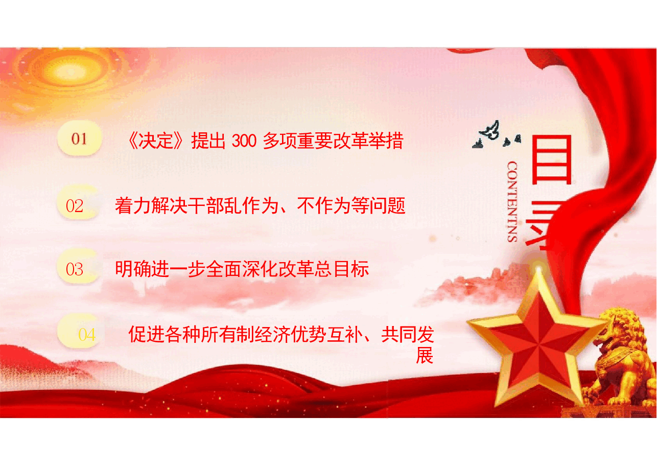 二十届三中全会精神全方位解读课件.pptx,第2页预览