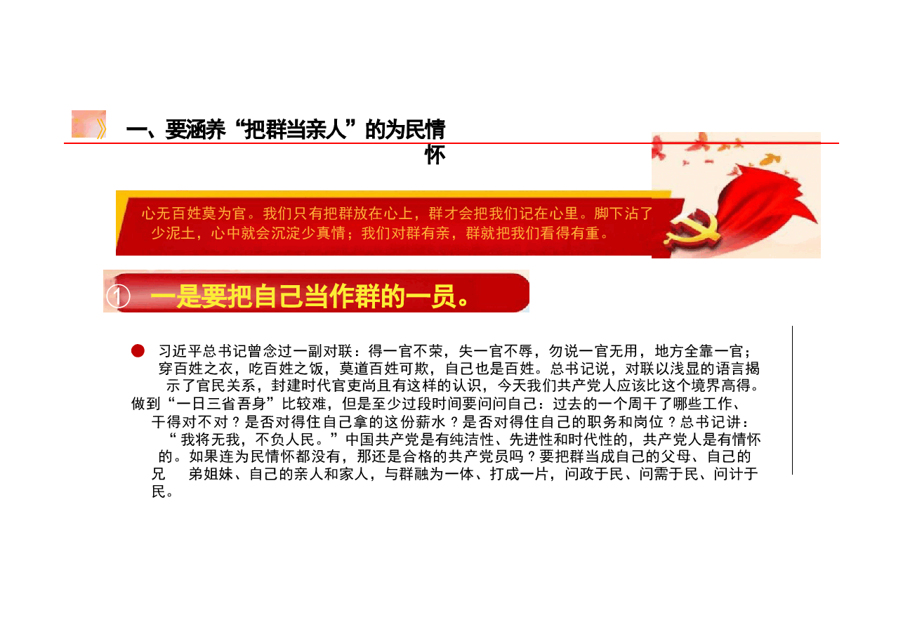 2024二十届三中全会精神-强作风建设锤炼过硬能力党课.pptx,第4页预览