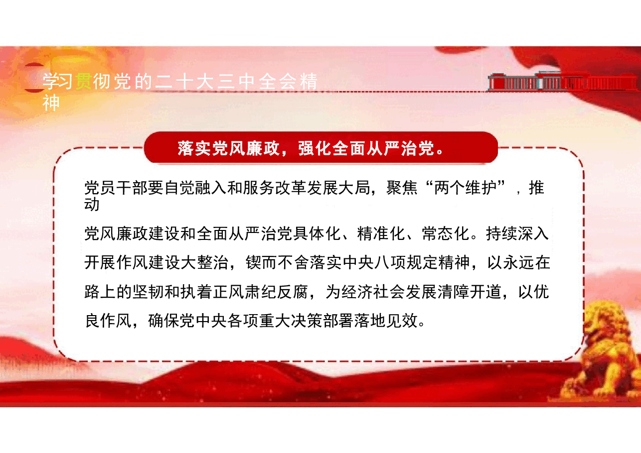 二十届三中全会精神-如何助力全面深化改革推动高质量发展.pptx,第3页预览