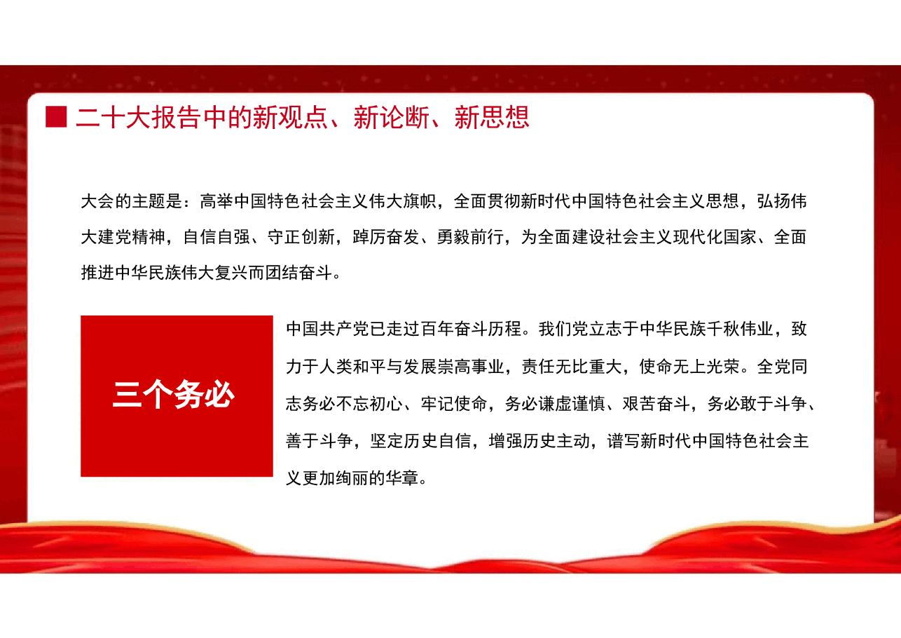 二十届三中全会报告-新观点、新论断、新思想学习课件.pptx,第2页预览