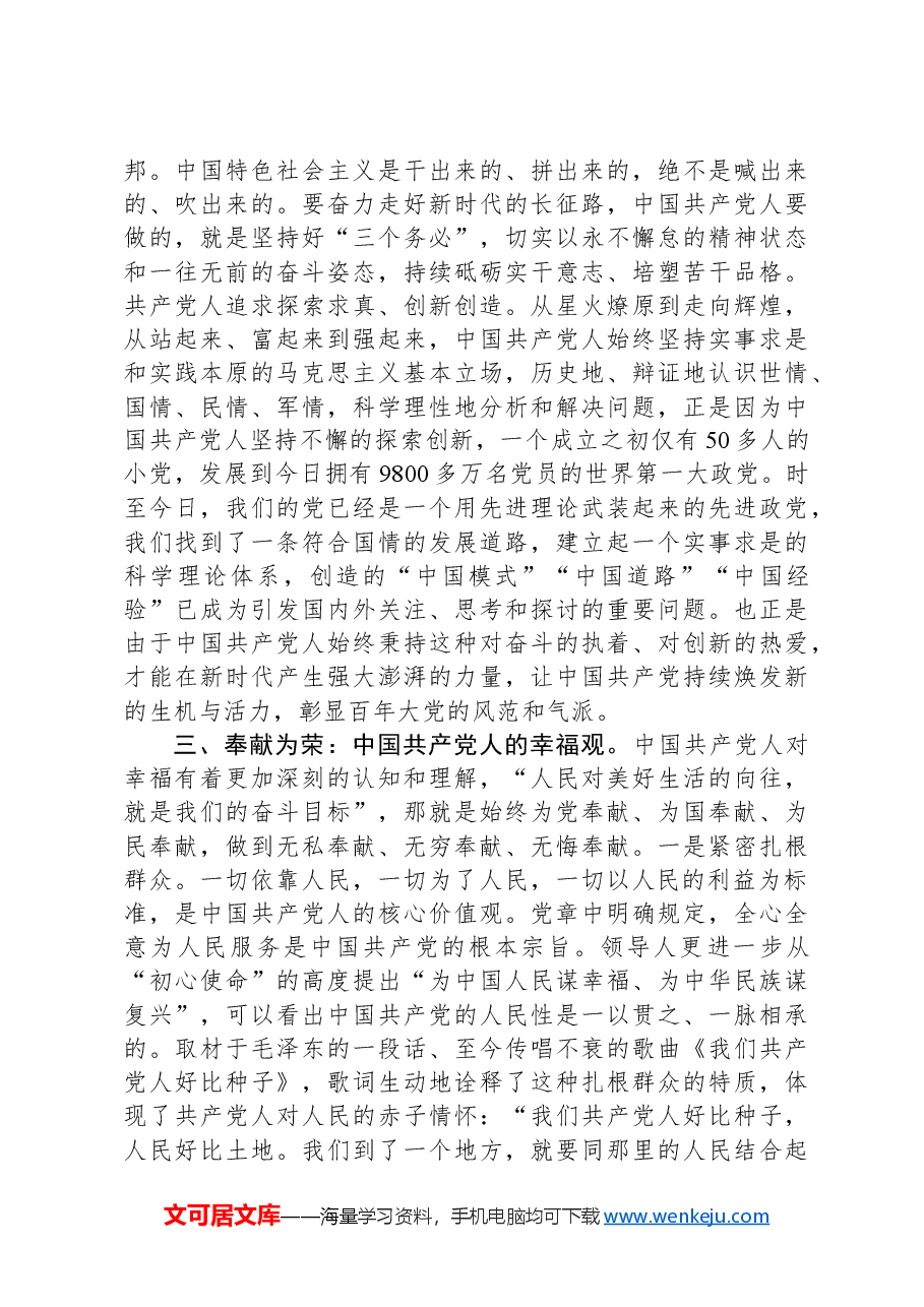党课:党员要注重培塑忠诚、奋斗、奉献的人格力量.docx,第4页预览