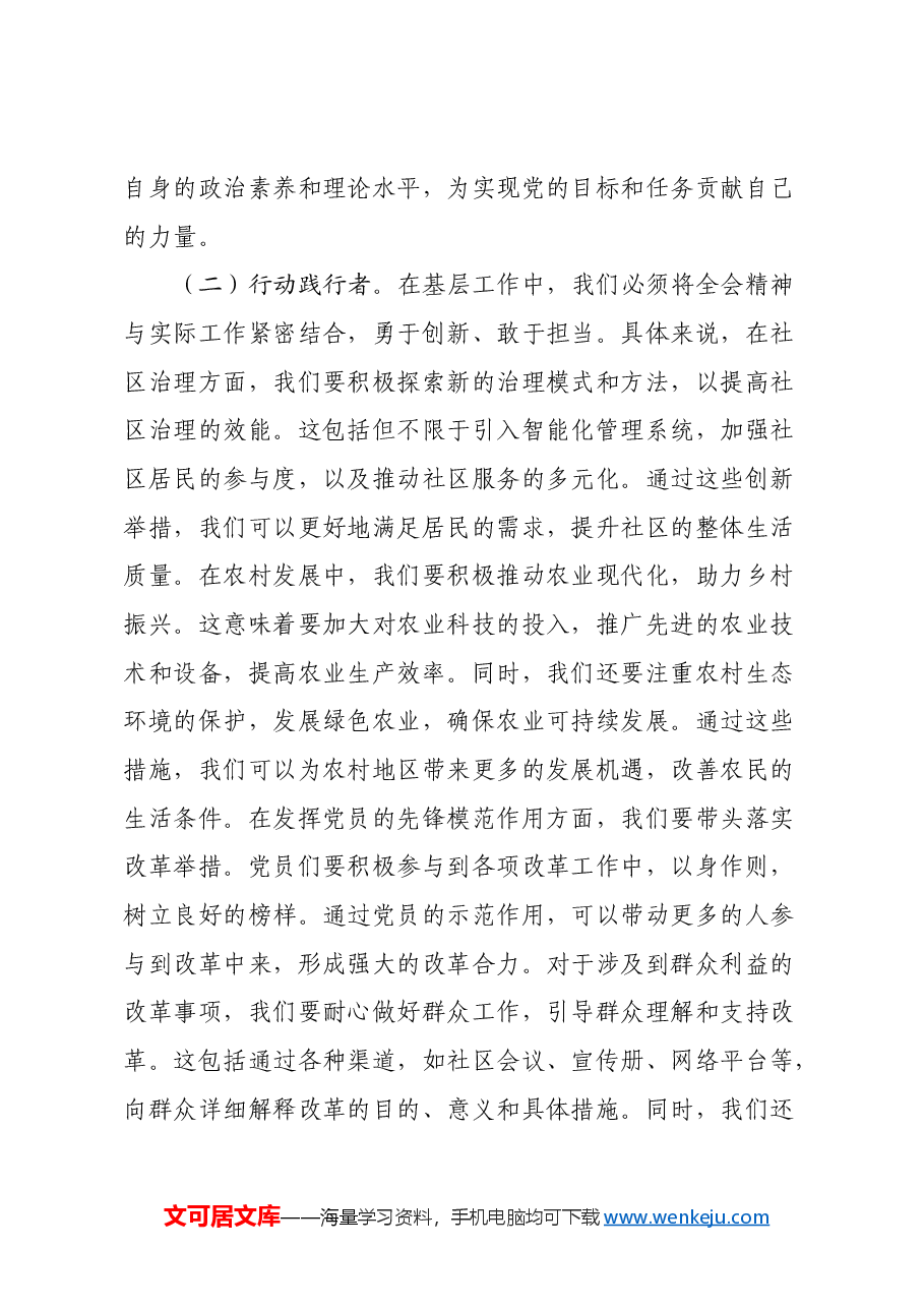 党的二十届三中全会精神专题党课.docx,第4页预览
