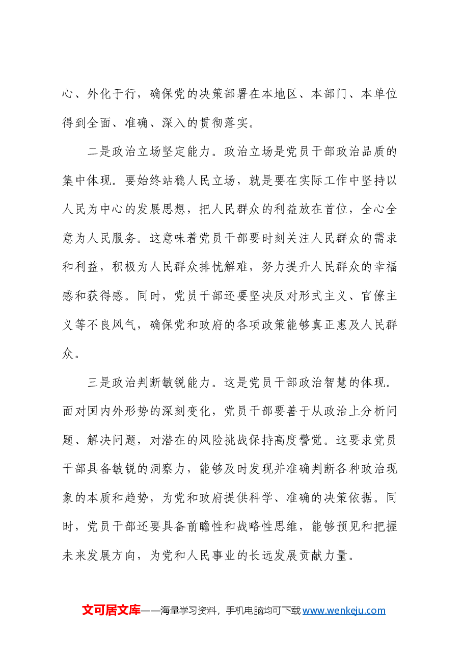 党课:加强政治历练 提高政治能力.docx,第4页预览