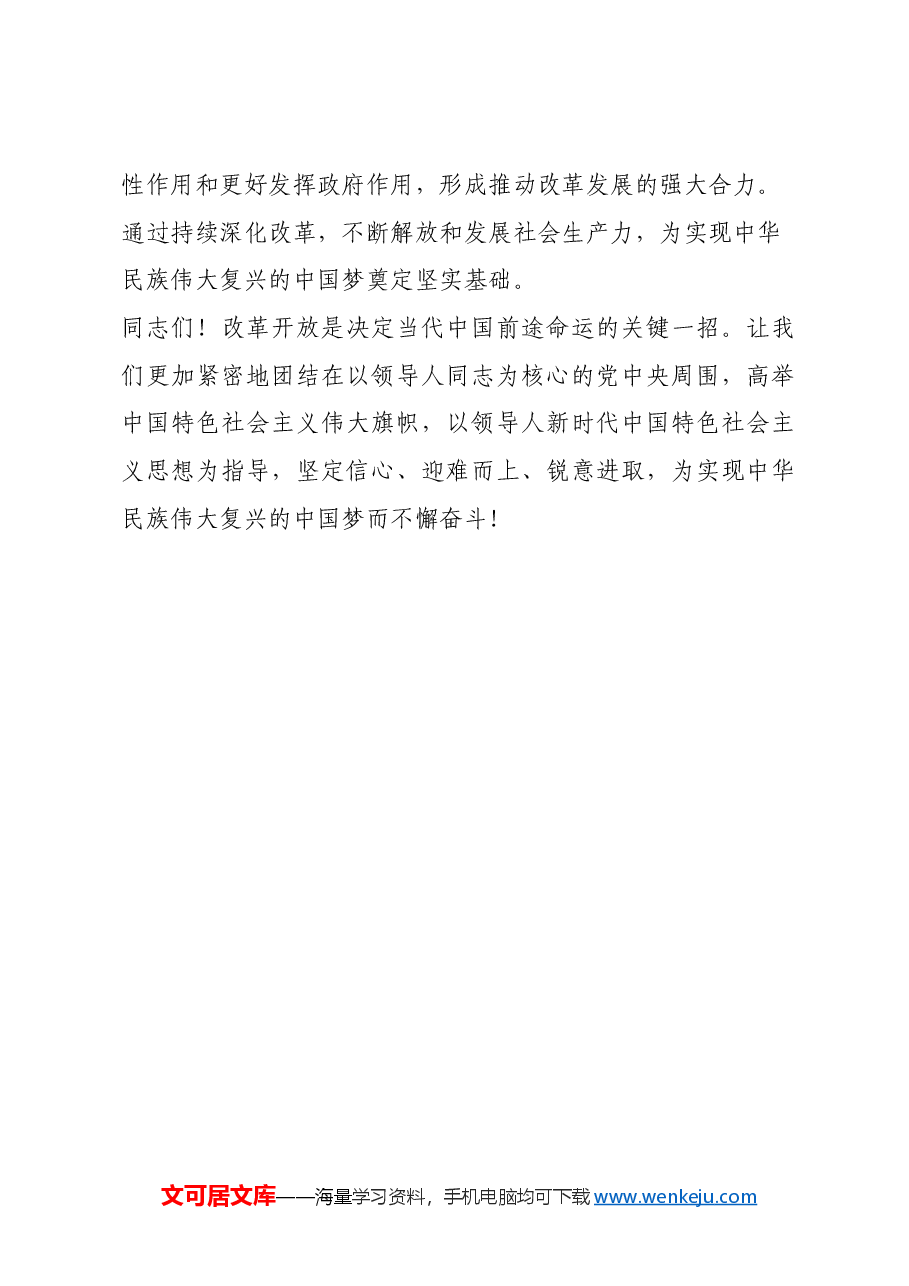 学习党的二十届三中全会精神宣讲稿 (9).docx,第4页预览