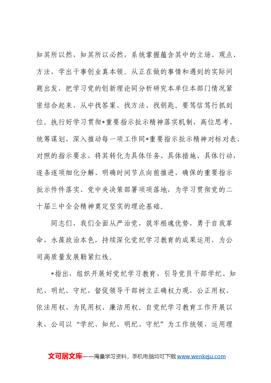 党课:强化理论武装 感受思想伟力 增强政治自觉 汲取奋进力量.docx,第4页预览