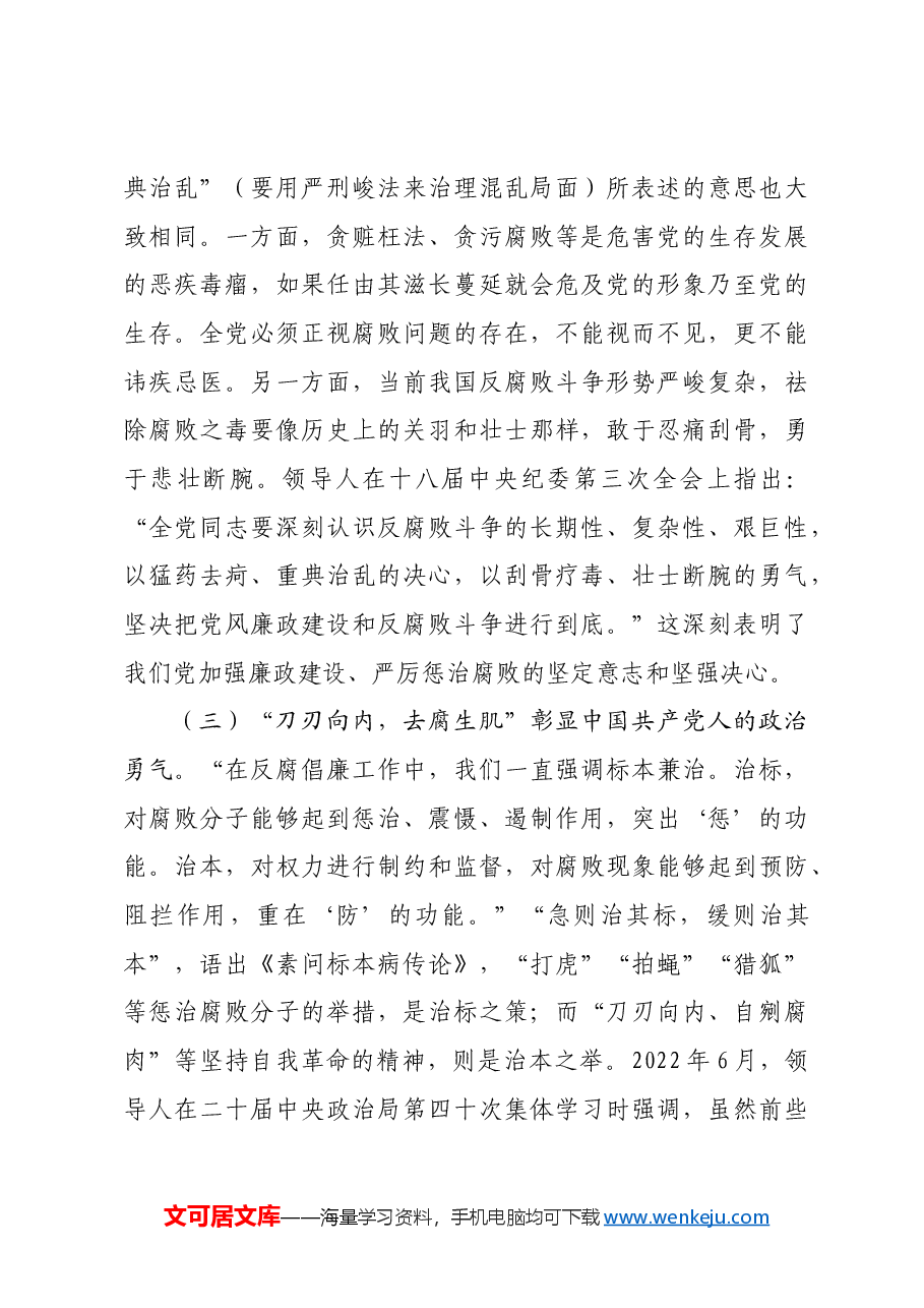 党课:用中华优秀传统文化推进党的自我革命.docx,第3页预览