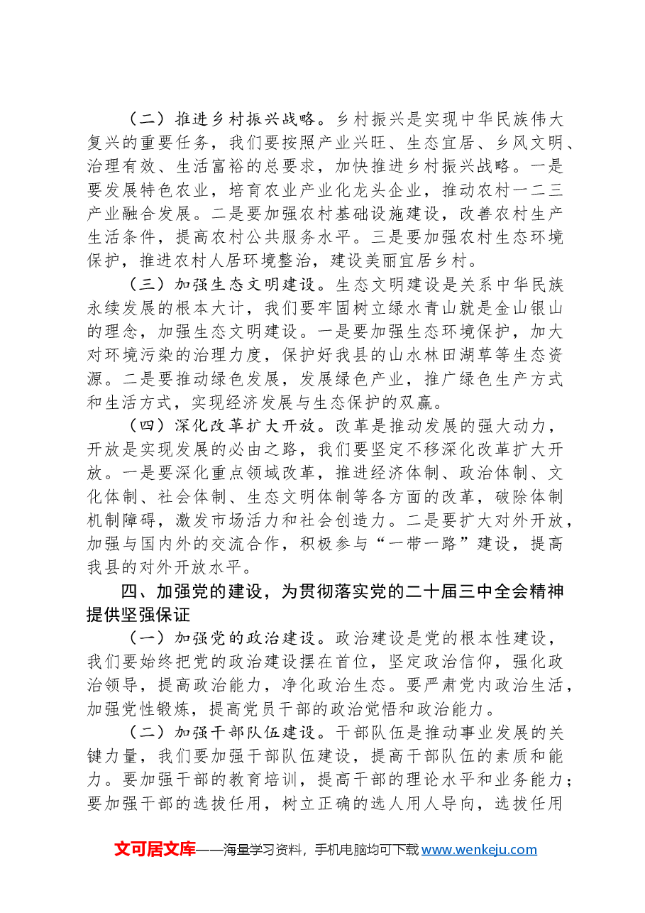 党支部学习党的二十届三中全会精神微党课.docx，第3页预览
