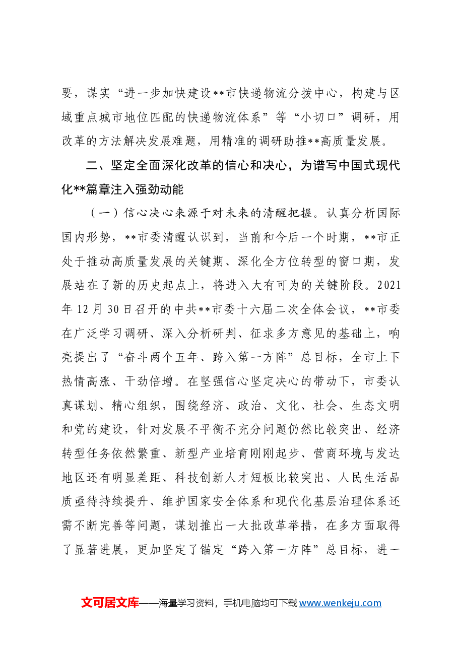 市委书记在全是县处级领导干部学习贯彻党的二十届三中全会精神研讨班上的党课讲稿.docx,第4页预览