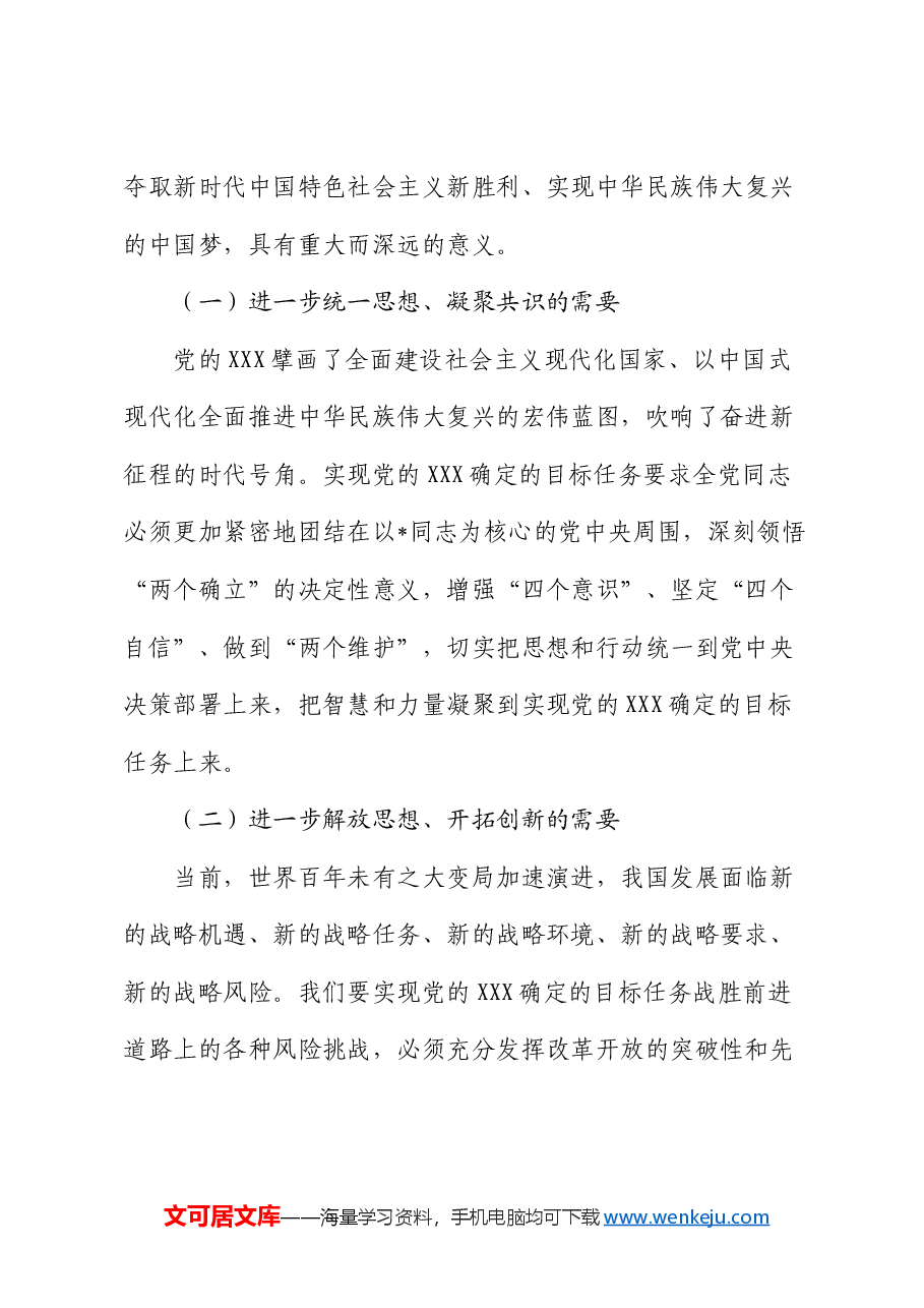 二十届三中全会精神专题党课.docx,第2页预览